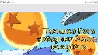 Техника бога звёздных боевых искусств 231   240 главы