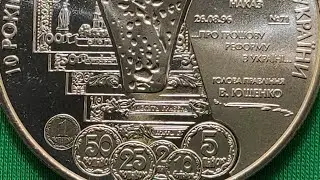 10 лет инвестиций 5 гривен 2006 монеты Украины качество чеканки реформы цена перспективы