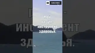 Аффирмации на Здоровье и Физическое Совершенство #аффирмации