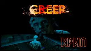 КРИП | CREEP | Подвал ужасов ХАЙРЭКСА | фильмы ужасов