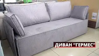 ПРЯМИЙ ДИВАН "ГЕРМЕС". УЛЬТРА МЕБЛІ