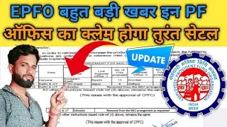EPFO BIG update 2024/epfo multi location claims settlement facility/epfo multi location pf claim