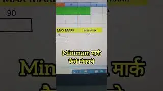 maximum mark aur minimum mark kaise nikale👍👍 #sorts #formula #excel #exceltricks