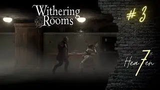 А ВОТ И ПЕРВЫЙ БОСС - Withering Rooms # 3