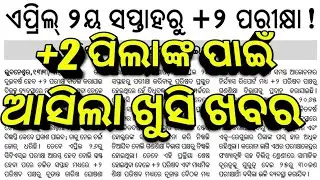 +2 Board Exam Date Sheet Update 2022