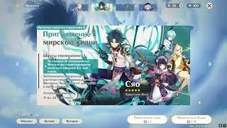 Геншин - Поле чудес! Крутим барабан с Сяо