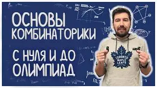 СУММА И ПРОИЗВЕДЕНИЕ: комбинаторика #01