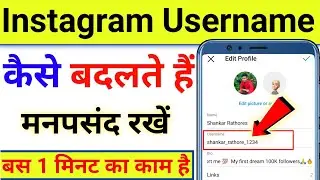 Instagram Username kaise change kare | How to fix instagram username not available