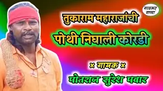 आषाढ महिन्यात पोतराज गाणी 🤔#potraj