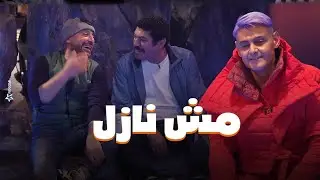 شوف احمد السقا وباسم سمرة بعد مقلب رامز جاب من الاخر عملوا ايه .. رامز: انا مش نازل 😂