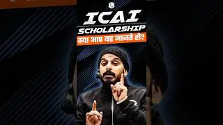 ICAI Scholarship क्या आप यह जानते हो? 