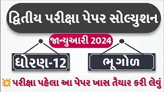 std 12 bhugol paper solution 2024 100 marks, std 12 bhugol second exam paper solution 2024 geography