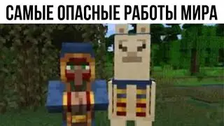 МЕМЫ ЕСТЬ МЕМЫ #31 Ӏ МАЙНКРАФТ МЕМЫ