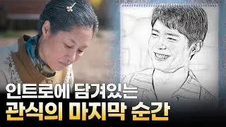 [폭싹 속았수다] 도입부 요양원 장면에 담겨있는 의미들