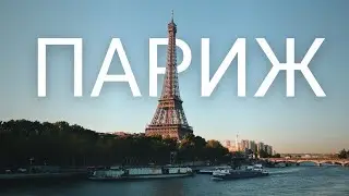 Paris - do it all in 1 day! Useful life hacks!
