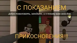 Прохождения Проклятья Злой Мачехи Эмели с показанием прикосновения | The Curse Of Stepmother Emily