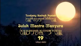 TEMBANG SULUK MANTRA MANYURA DAN BEBERAPA ADA-ADA