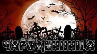 Праздник Чаройдейница! Добро пожаловать на Вальпургиеву ночь в Праге