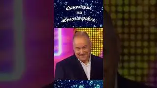 Анекдот от Игоря Маменко