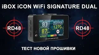 iBOX iCON WiFi Signature Dual тест новой прошивки RD48 против RD35 на Кордон и Скат