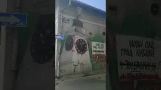 Нови Сад #сербия