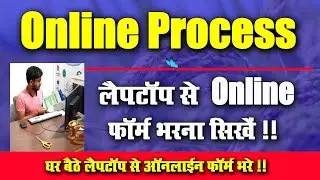 New Laptop Se Form Kaise Bhare l न्यू लैपटॉप से ऑनलाइन फॉर्म भरना सीखे l Online Process