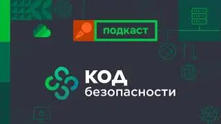 Трейлер серии подкастов 