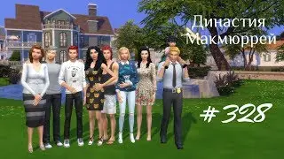 The Sims 4: McMurray Dynasty 