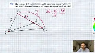 №802. На стороне ВС треугольника ABC отмечена точка N так, что BN=2NC. Выразите вектор AN через вект