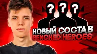 АУНКЕР ВЕРНУЛСЯ В BENCHED HEROES / ТУРНИР НА 10.000 $$$ | 