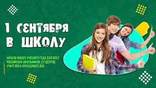 Торжественная линейка в Школе космонавтики