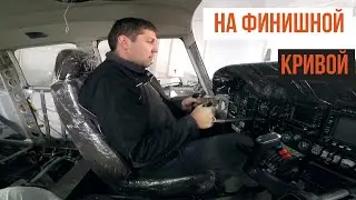 РЕСТАВРИРУЕМ САМОЛЕТ |ПЕРЕШИЛИ САЛОН| НА ФИНИШНОЙ КРИВОЙ | СДЕЛАЙ САМ