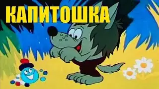 Мультфильм 