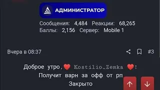Как я получил варн на ArizonaRP Mobile I, 