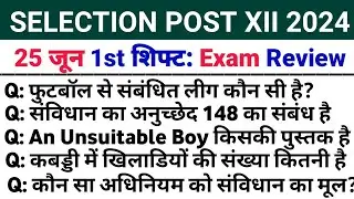SSC PHASE 12 EXAM ANALYSIS 2024 | 25 JUNE 1 SHIFT | SSC SELECTION POST EXAM ANALYSIS 2024