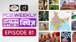 07 September 2024 Current Affairs | Daily Current Affairs with MCQ | Drishti PCS