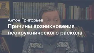 История старообрядцев-Неокружников