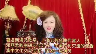 小邓丽君吕雅芬将与11月莅临休斯敦，为SKW 2024 HOT MAMA全球总决赛暨颁奖晚会助阵