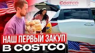 США и наш первый закуп в COSTCO 🇺🇸 Как МОШЕЙНИКИ создают видео от моего лица и обманывают людей 😫