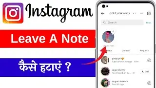 leave a note instagram kaise hataye || Remove Leave a Note from Instagram // Instagram leave a note