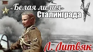 Lidiya Litvyak – 