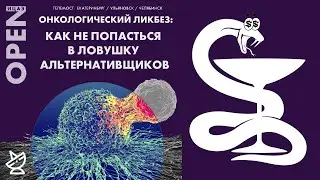 Как не попасться в ловушку альтернативщиков | Алексей Водовозов