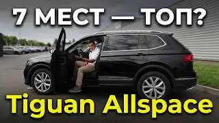 Volkswagen Tiguan  Allspace: Просторный и универсальный кроссовер. #nickolopagani #nda14