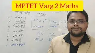 MPTET Varg 2 Maths में क्या पढ़े क्या नही पड़े #mptet #mptetnews #mptetvarg2 #viral #viralvideo
