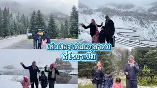 EP.489 România (โรมาเนีย🇹🇩)