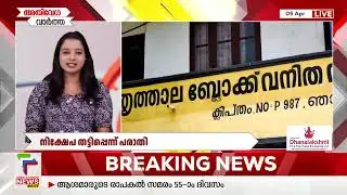 സമരം കടുപ്പിക്കാനൊരുങ്ങി ആശമാര്‍ | Speed News | 9:00 AM | 05/04/025