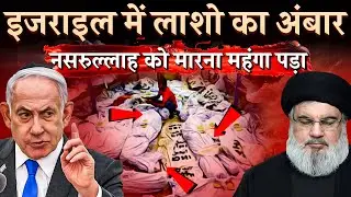 50 सेकंड में इजराइल ख़त्म ,5 मुस्लिम देश ने लिया बदला | Hezbollah | Israel | hassannasrallah