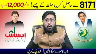 8171 Ehsas Program Registration 2025 | Benazir income Support Program Online Apply - Ehsaas Kafalat