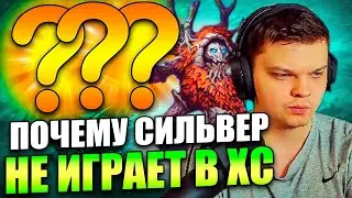 SilverName | ПОЧЕМУ СИЛЬВЕР ПЕРЕСТАЛ ИГРАТЬ В ХС? | Сильвернейм Hearthstone