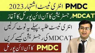 MDCAT 2023 Advertisement || MDCAT Registration Portal || MDCAT 2023 Registration